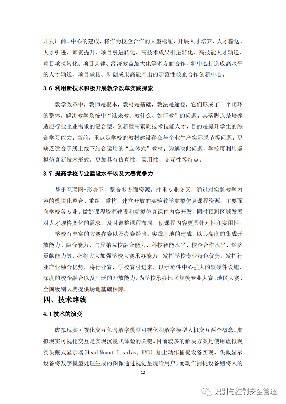 学校元宇宙教育基地解决方案