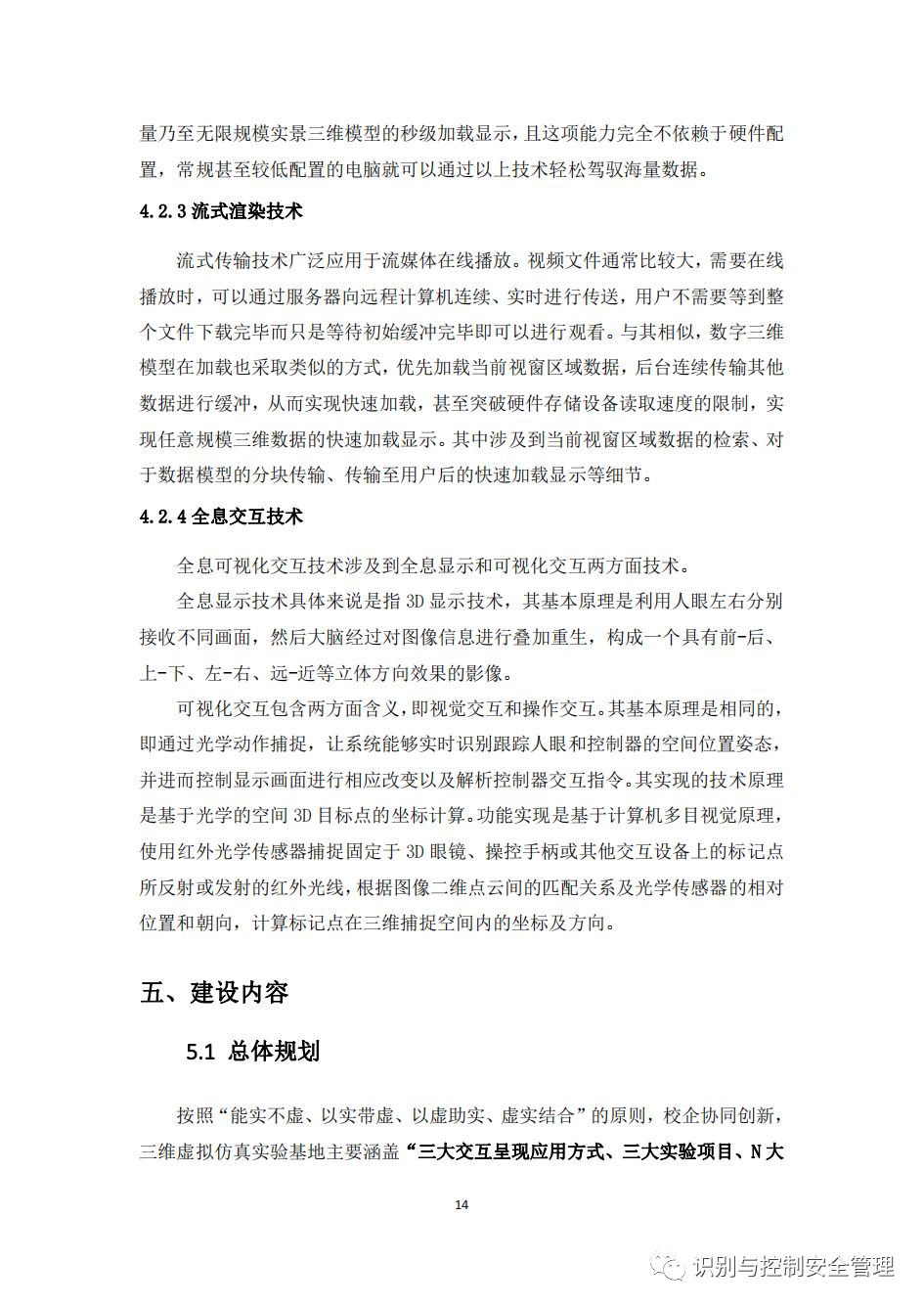 学校元宇宙教育基地解决方案