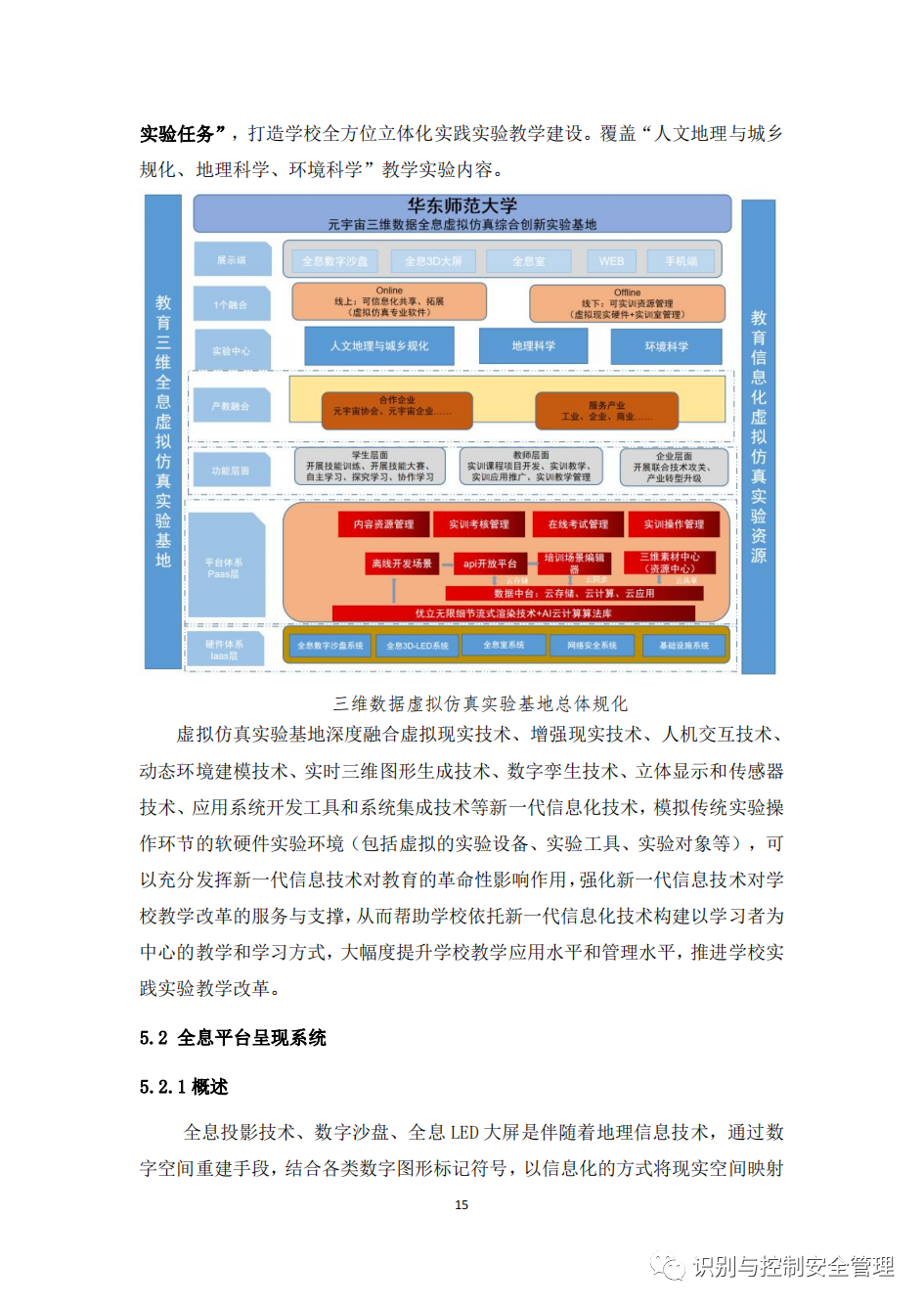学校元宇宙教育基地解决方案