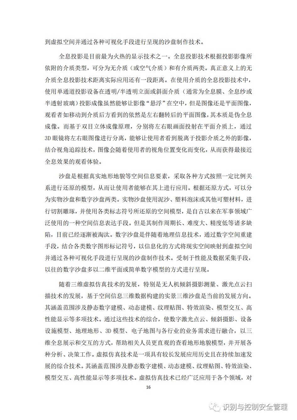 学校元宇宙教育基地解决方案