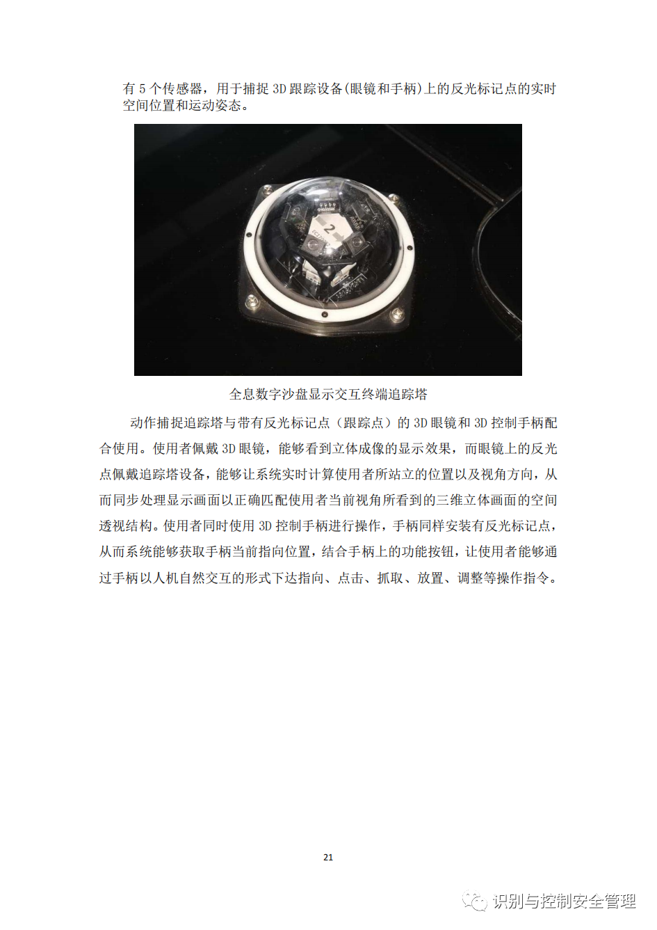 学校元宇宙教育基地解决方案