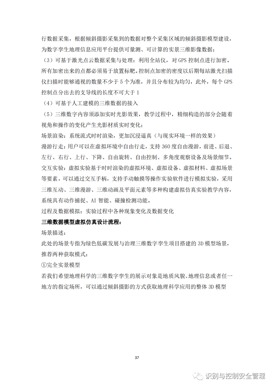 学校元宇宙教育基地解决方案