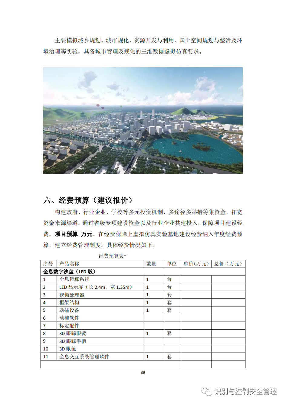 学校元宇宙教育基地解决方案
