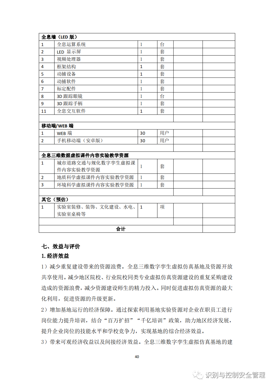 学校元宇宙教育基地解决方案