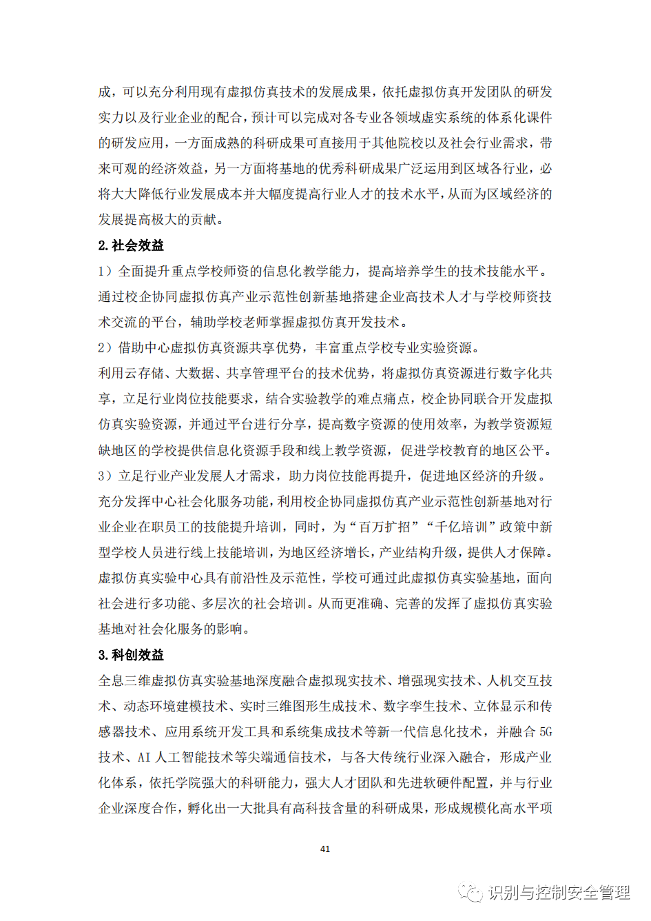 学校元宇宙教育基地解决方案