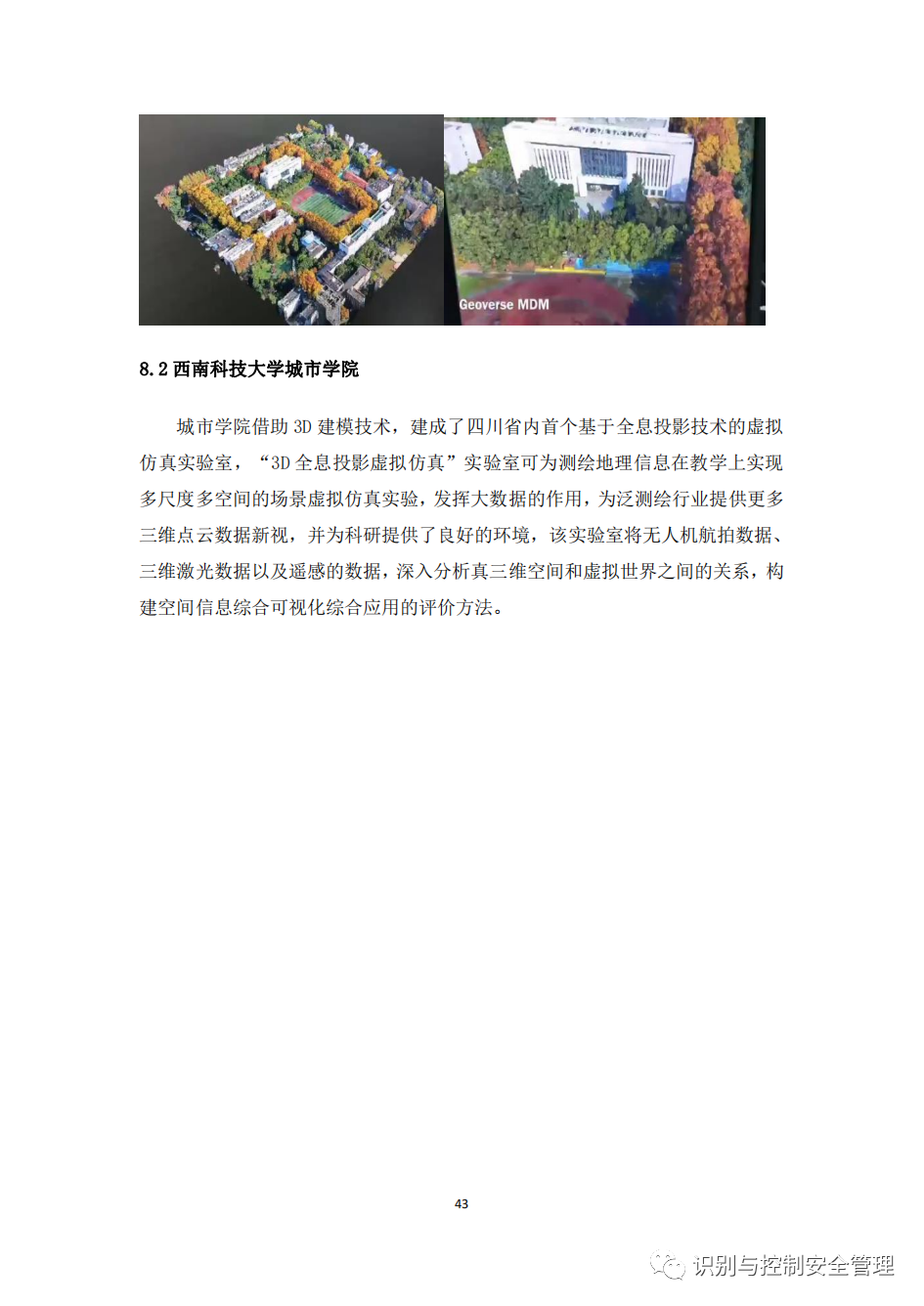 学校元宇宙教育基地解决方案