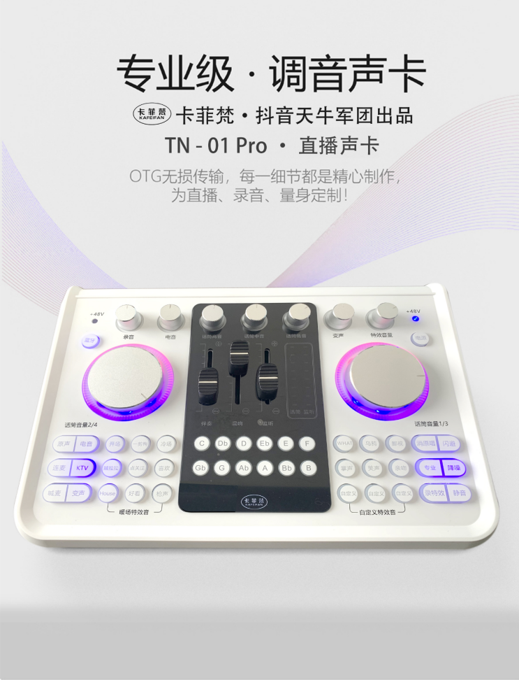 快讯|玩转元宇宙!天奇科技推出“TN-01 PRO专业级”主播调音声卡