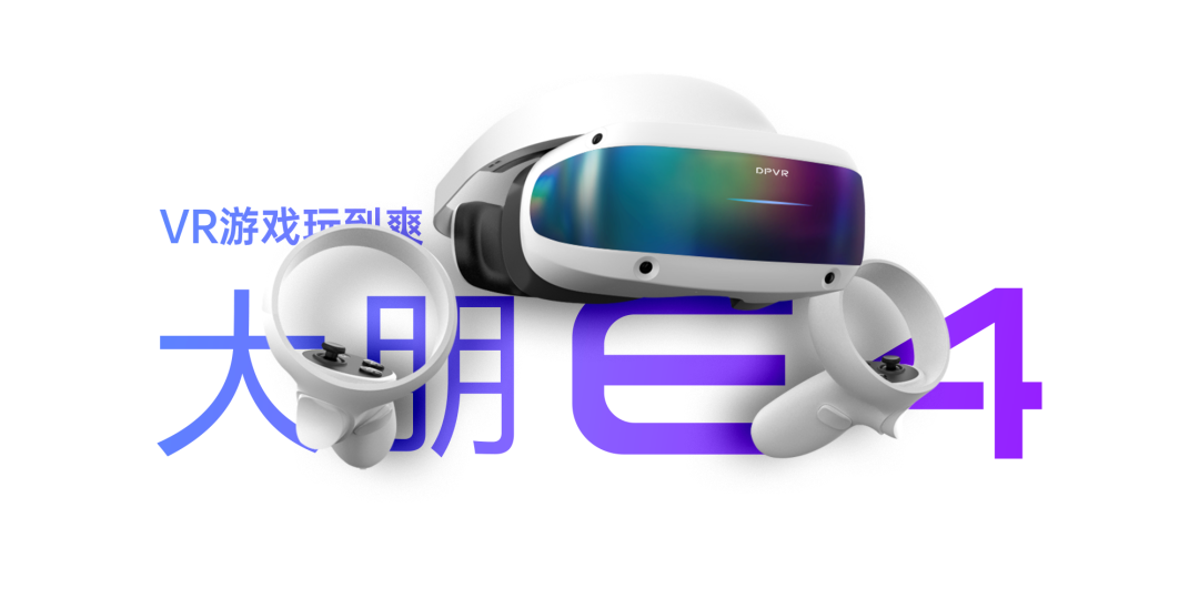 大朋VR完成過億元融資，讓全球更多的游戲玩家愛上VR