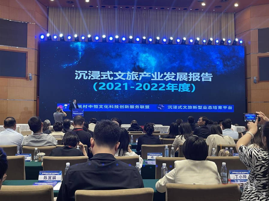 首届沉浸式文旅产业发展论坛举行，中国沉浸式体验项目数量已成世界第一