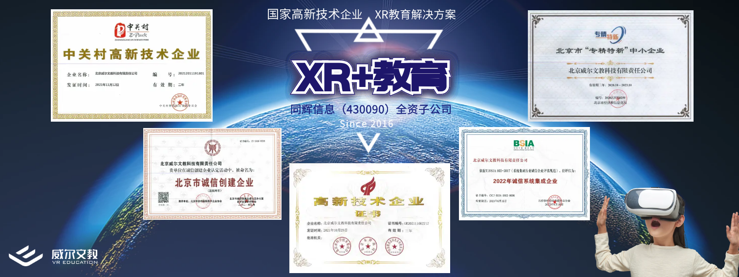 元宇宙数字智能教育的应用实践和未来发展