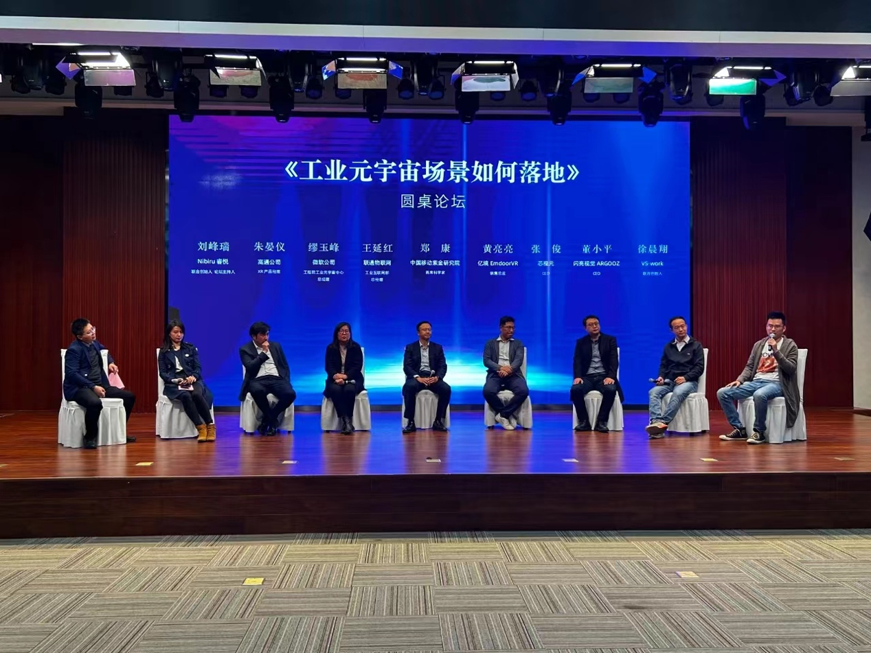 工业元宇宙沙龙在南京顺利举办，VR/AR、AI、物联网等技术大放异彩