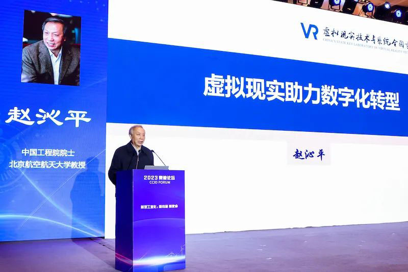 中国工程院院士赵沁平：奋力实现虚拟现实1.0到2.0的跨越