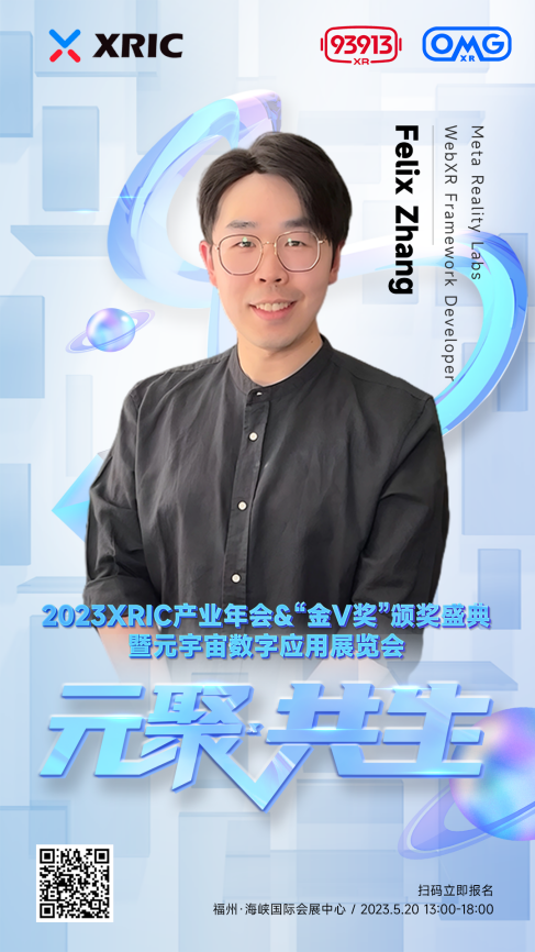 XRIC产业年会&“金V奖”颁奖盛典暨元宇宙数字应用展览会即将启幕