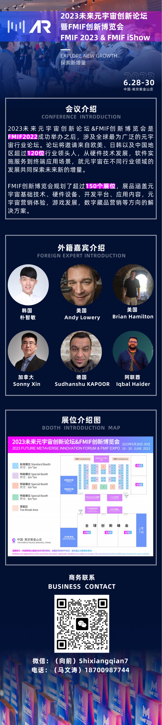 FMIF 2023暨第二届元宇宙供应商大会|嘉宾阵容公布(三)