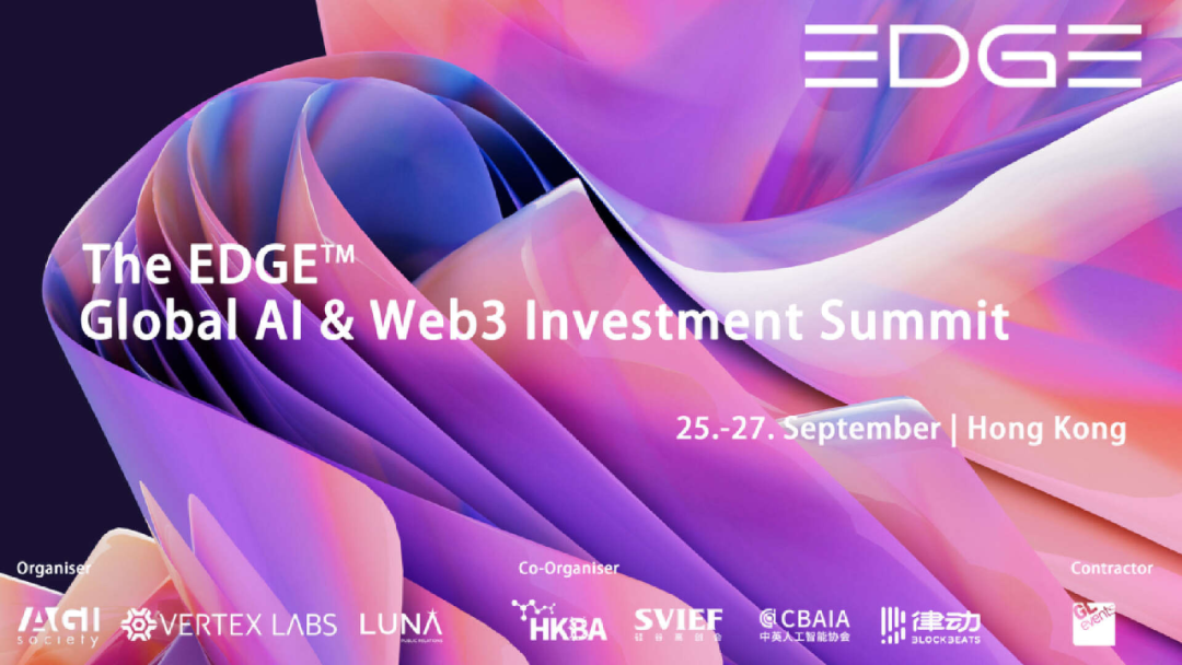 重磅启动！EDGE全球AI 和Web3投资峰会，即将登陆香港