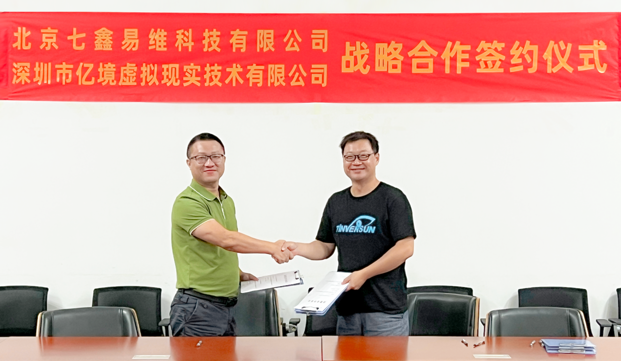 亿境虚拟EmdoorVR与七鑫易维签署战略合作协议 ，加速推动眼球追踪技术产业化规模化落地