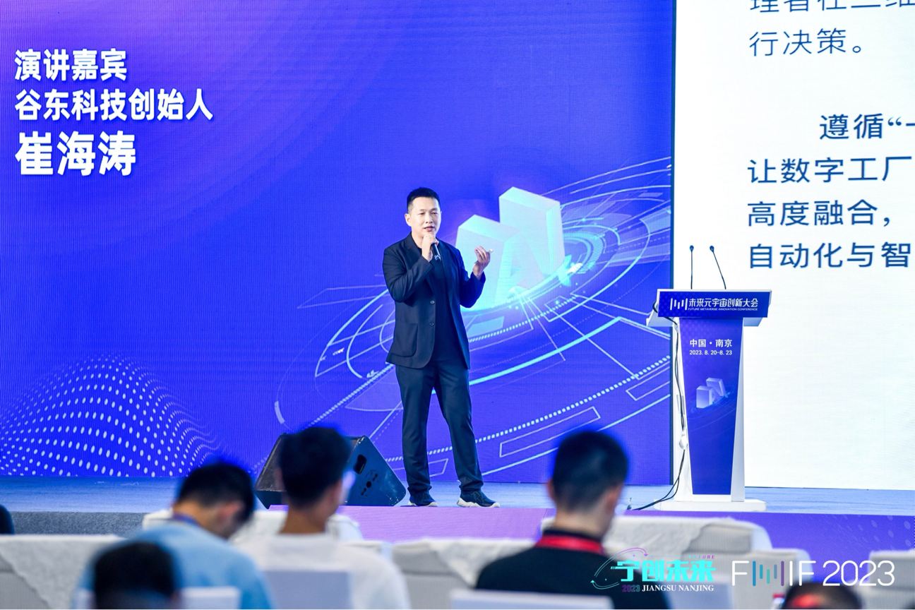 谷东科技崔海涛：抓住2024产业爆发机遇，工业AR技术与场景完美结合成关键