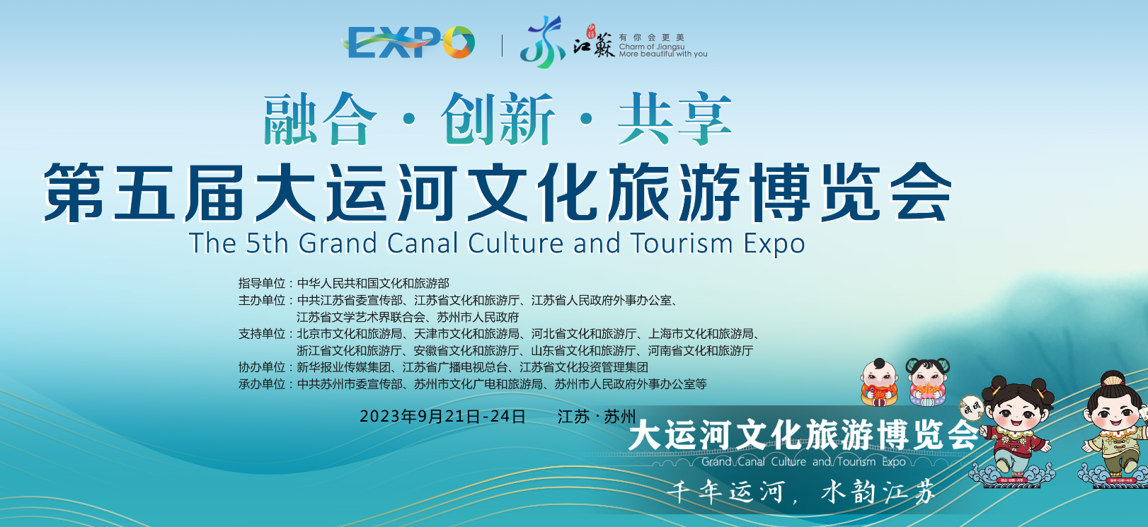 共赴运河之约，第五届大运河文化旅游博览会即将在苏州举行
