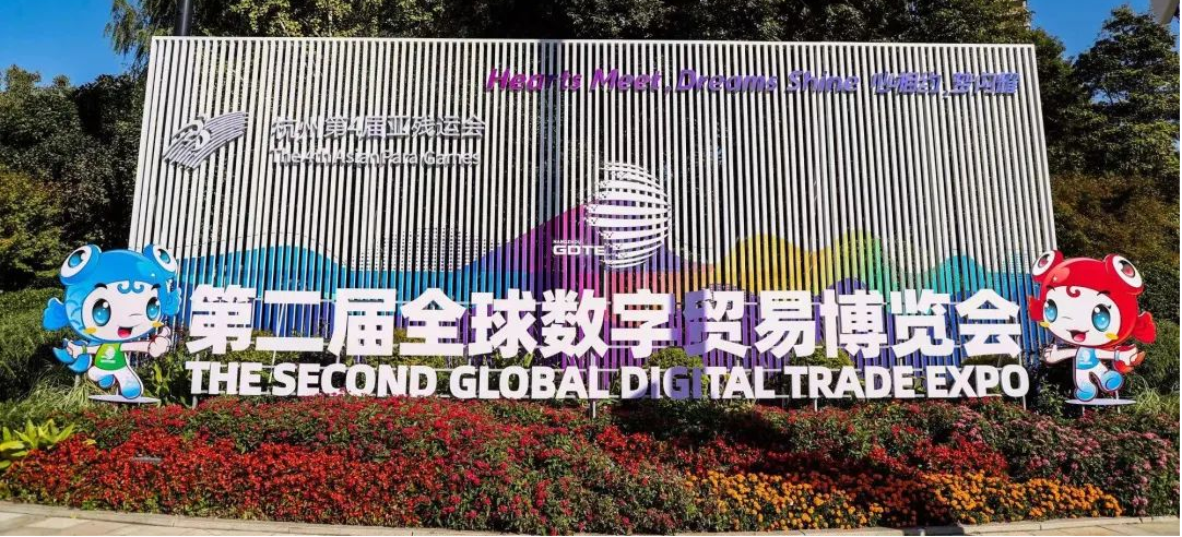 象呈科技与重庆市商委和永川区在杭州第二届全球数贸会正式签约！
