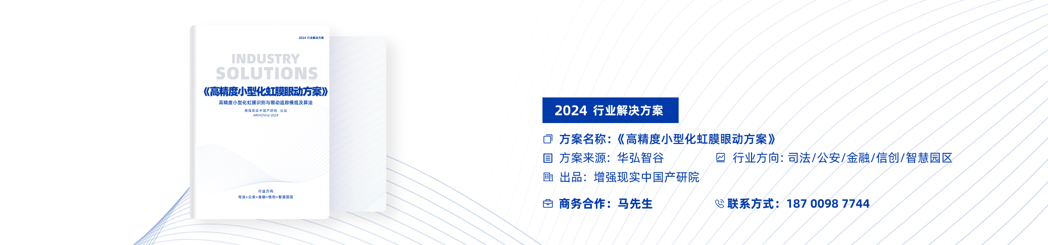ARinChina 2023元宇宙年度荣誉榜——创新硬件榜单