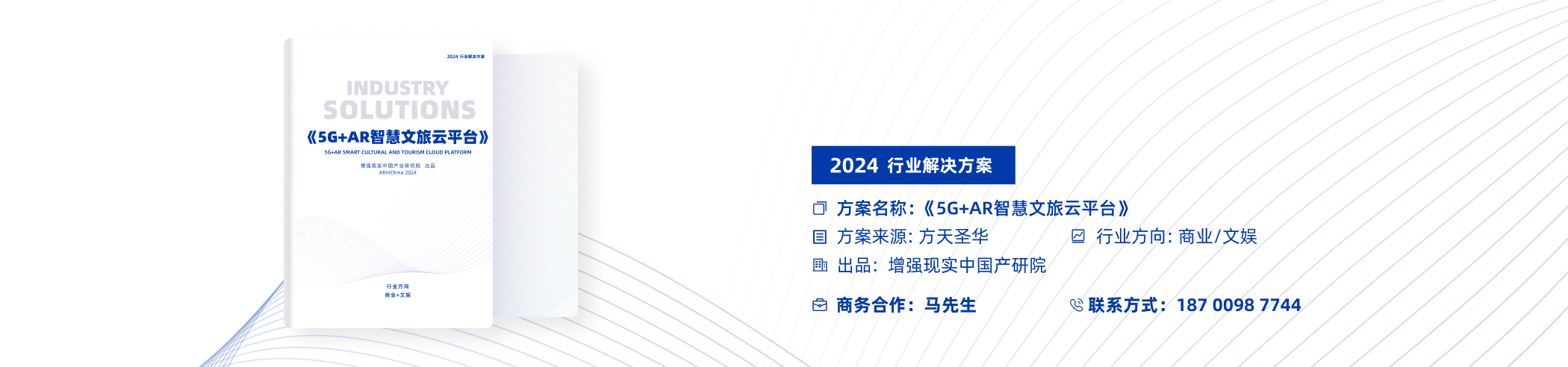 ARinChina2023元宇宙年度荣誉榜——行业影响力榜单