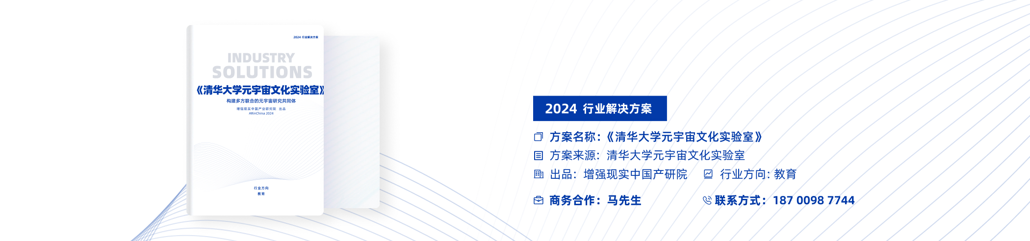 ARinChina 2023元宇宙年度荣誉榜——教育应用示范榜单