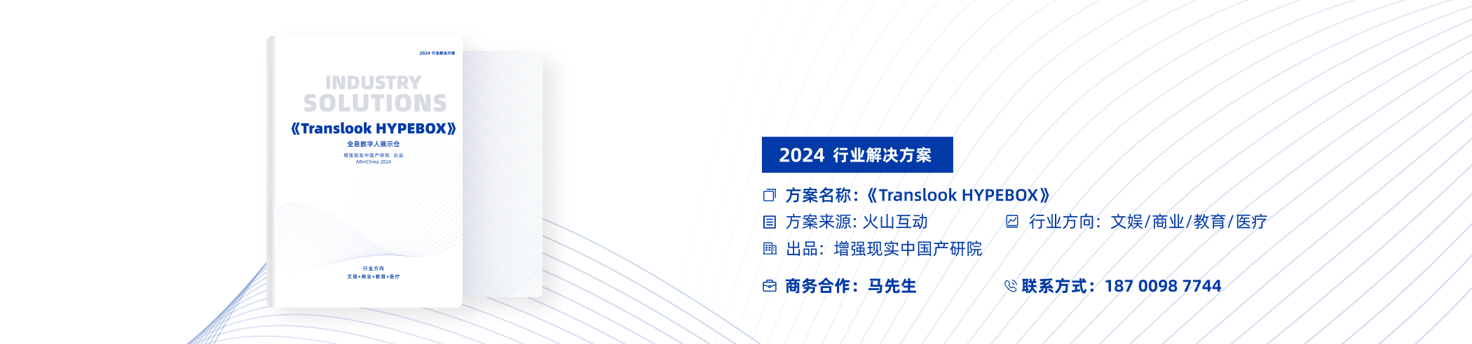 ARinChina 2023元宇宙年度荣誉榜——创新硬件榜单