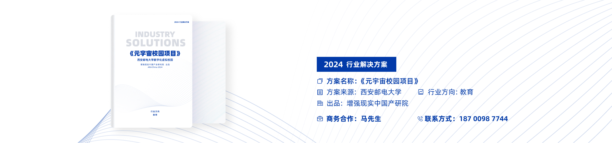 ARinChina 2023元宇宙年度荣誉榜——教育应用示范榜单