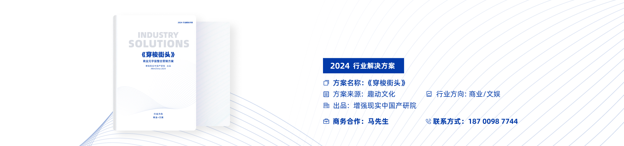 ARinChina2023元宇宙年度荣誉榜——创新应用榜单