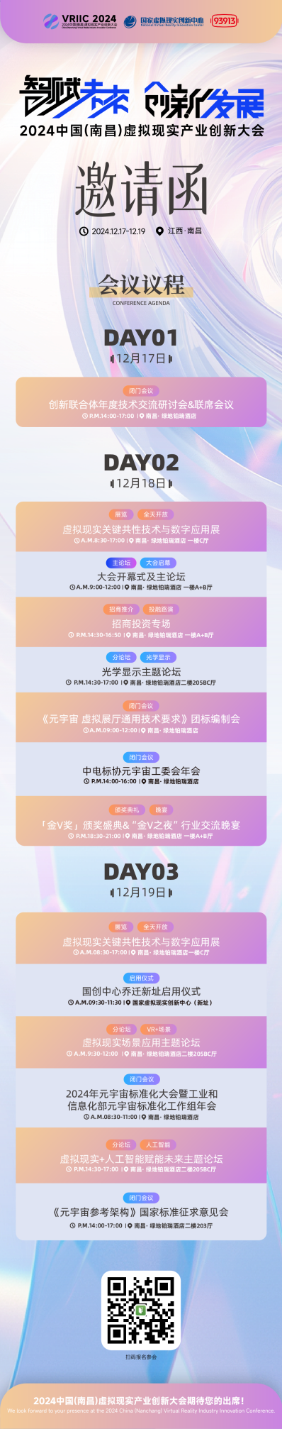 智赋未来,创新发展 2024中国(南昌)虚拟现实产业创新大会汇聚全球行业发展力量