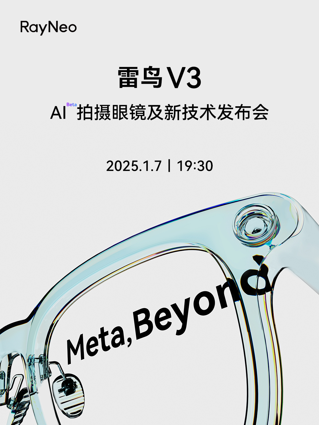 阿里入局AI+AR眼镜，为雷鸟创新独家定制眼镜版大模型