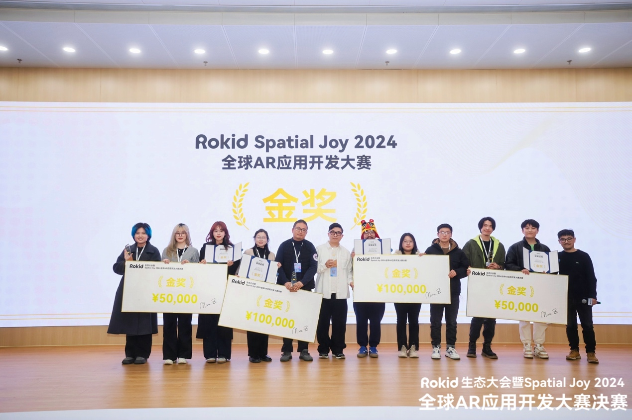 2024全球AR应用开发大赛圆满落幕，创新成果引领行业新潮流