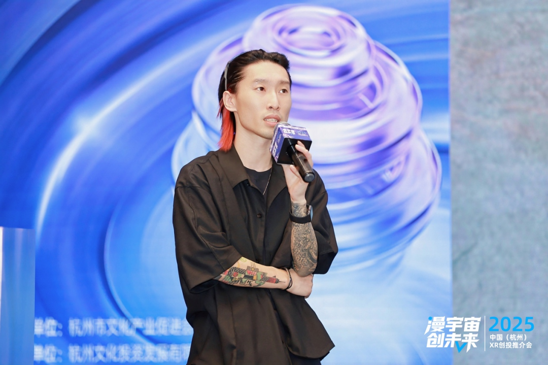 四维驱动 生态共建丨2025中国（杭州）XR创投推介会成功举办