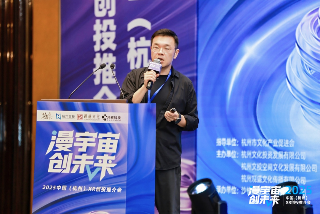 四维驱动 生态共建丨2025中国（杭州）XR创投推介会成功举办