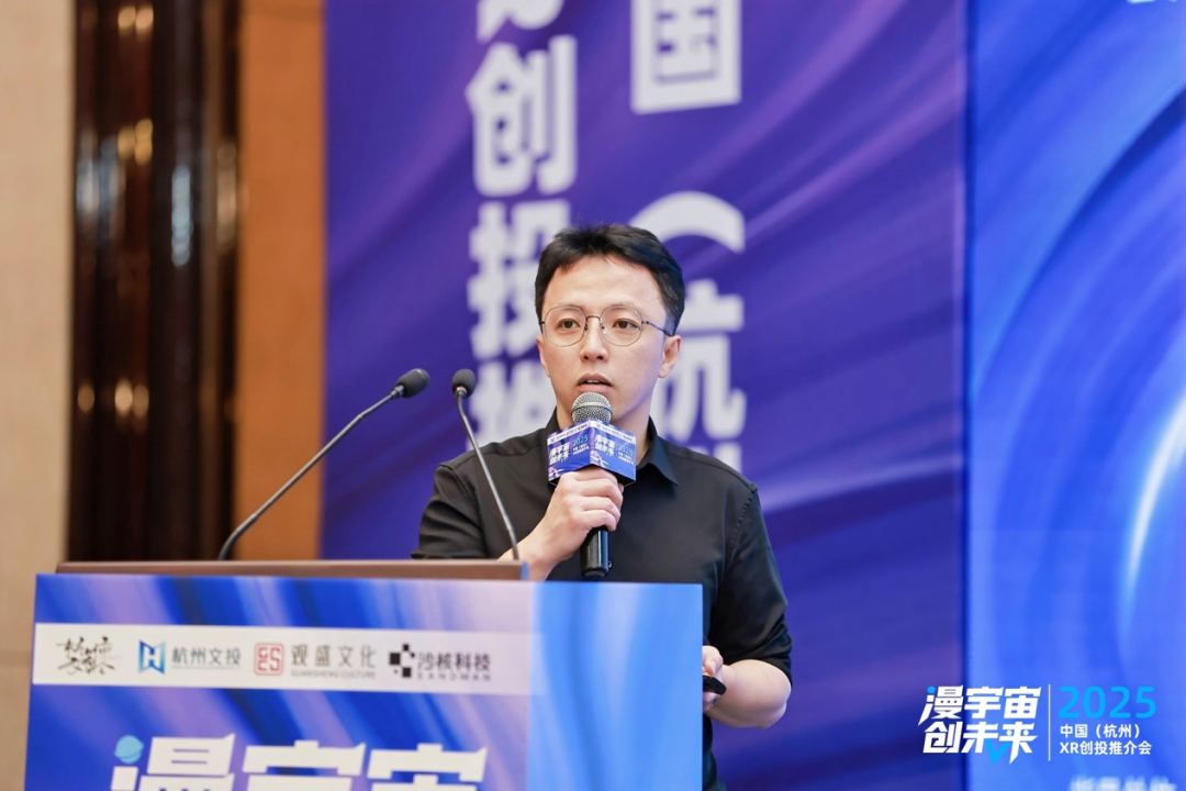 四维驱动 生态共建丨2025中国（杭州）XR创投推介会成功举办