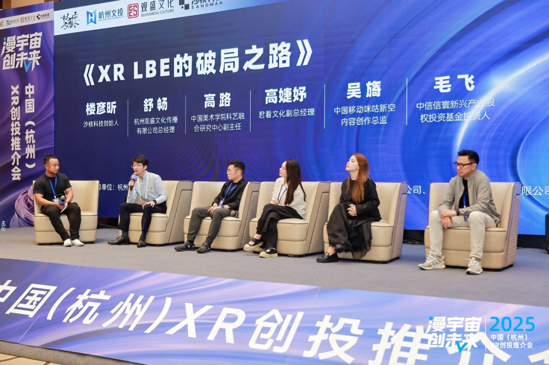 四维驱动 生态共建丨2025中国（杭州）XR创投推介会成功举办