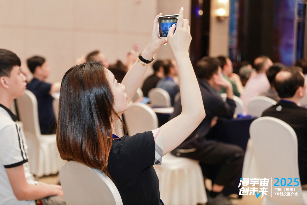 四维驱动 生态共建丨2025中国（杭州）XR创投推介会成功举办