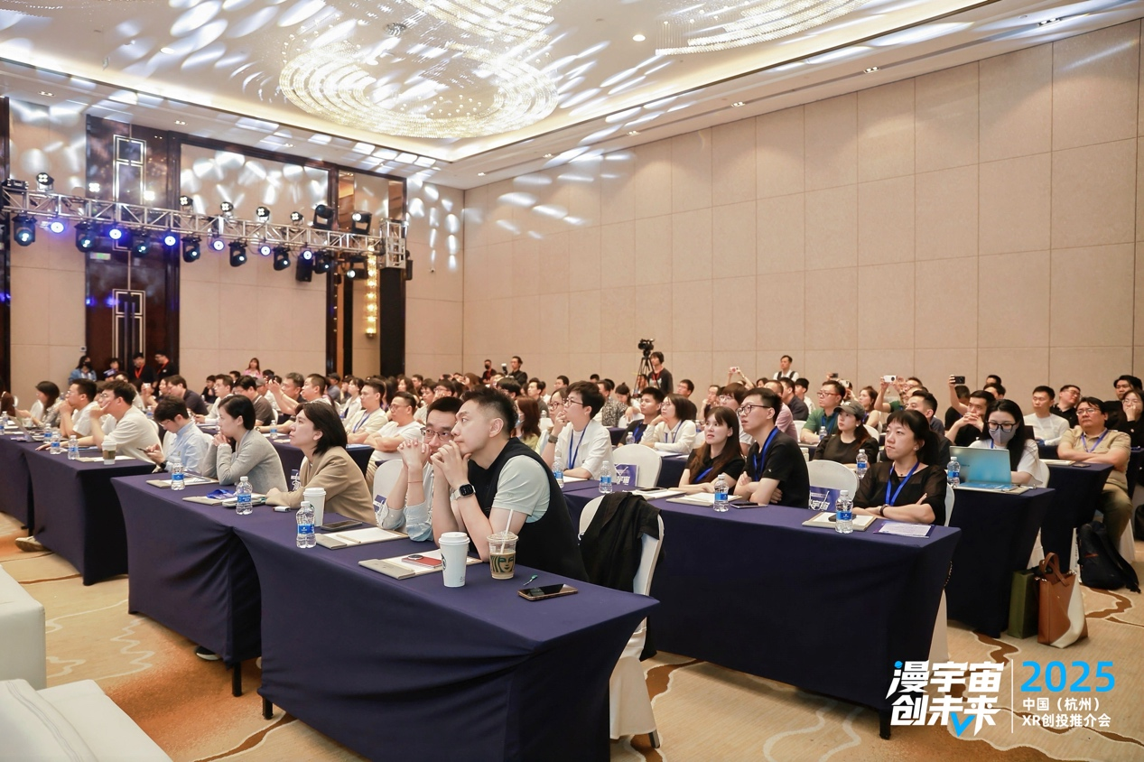 四维驱动 生态共建丨2025中国（杭州）XR创投推介会成功举办