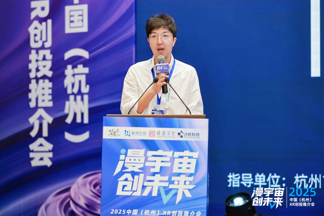 四维驱动 生态共建丨2025中国（杭州）XR创投推介会成功举办