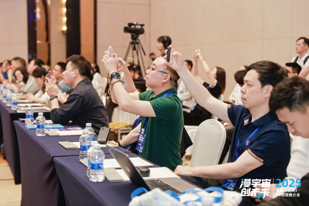 四维驱动 生态共建丨2025中国（杭州）XR创投推介会成功举办