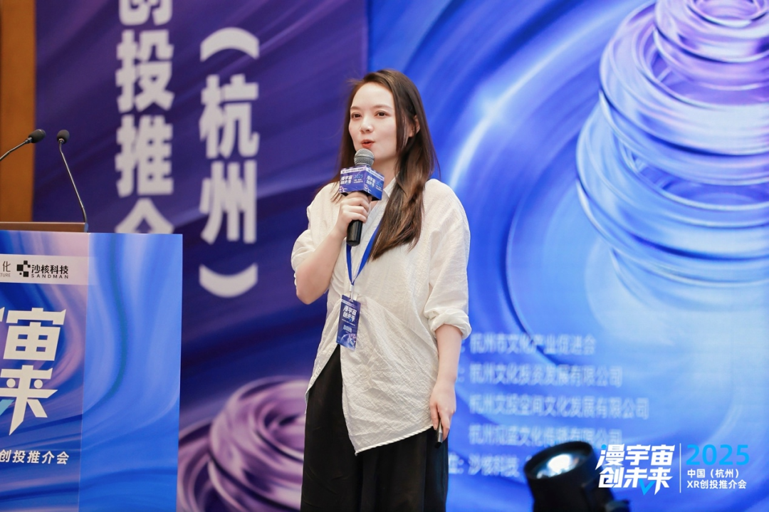 四维驱动 生态共建丨2025中国（杭州）XR创投推介会成功举办