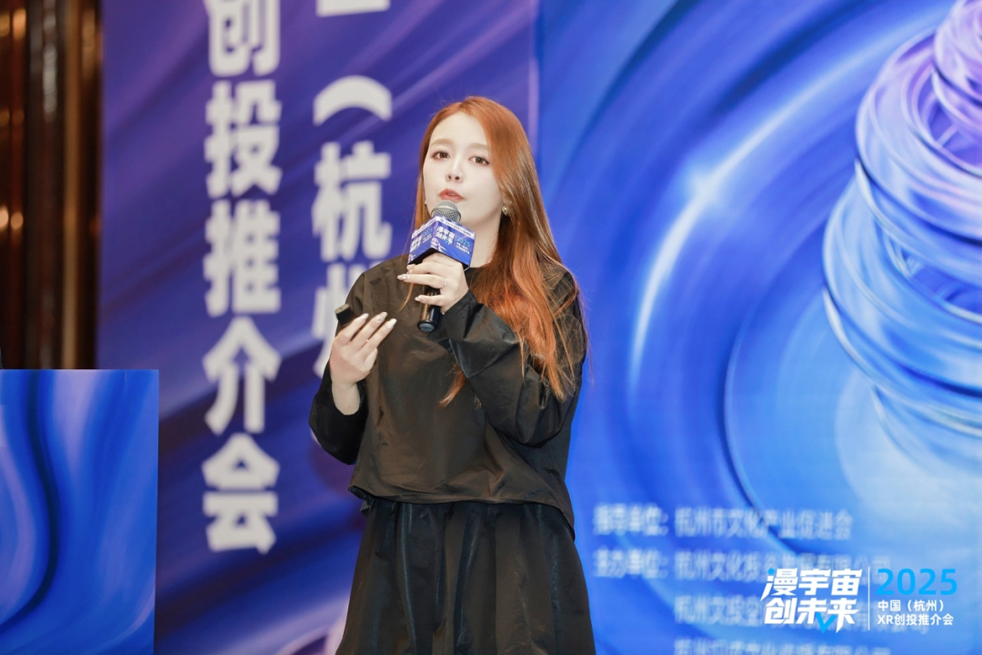 四维驱动 生态共建丨2025中国（杭州）XR创投推介会成功举办
