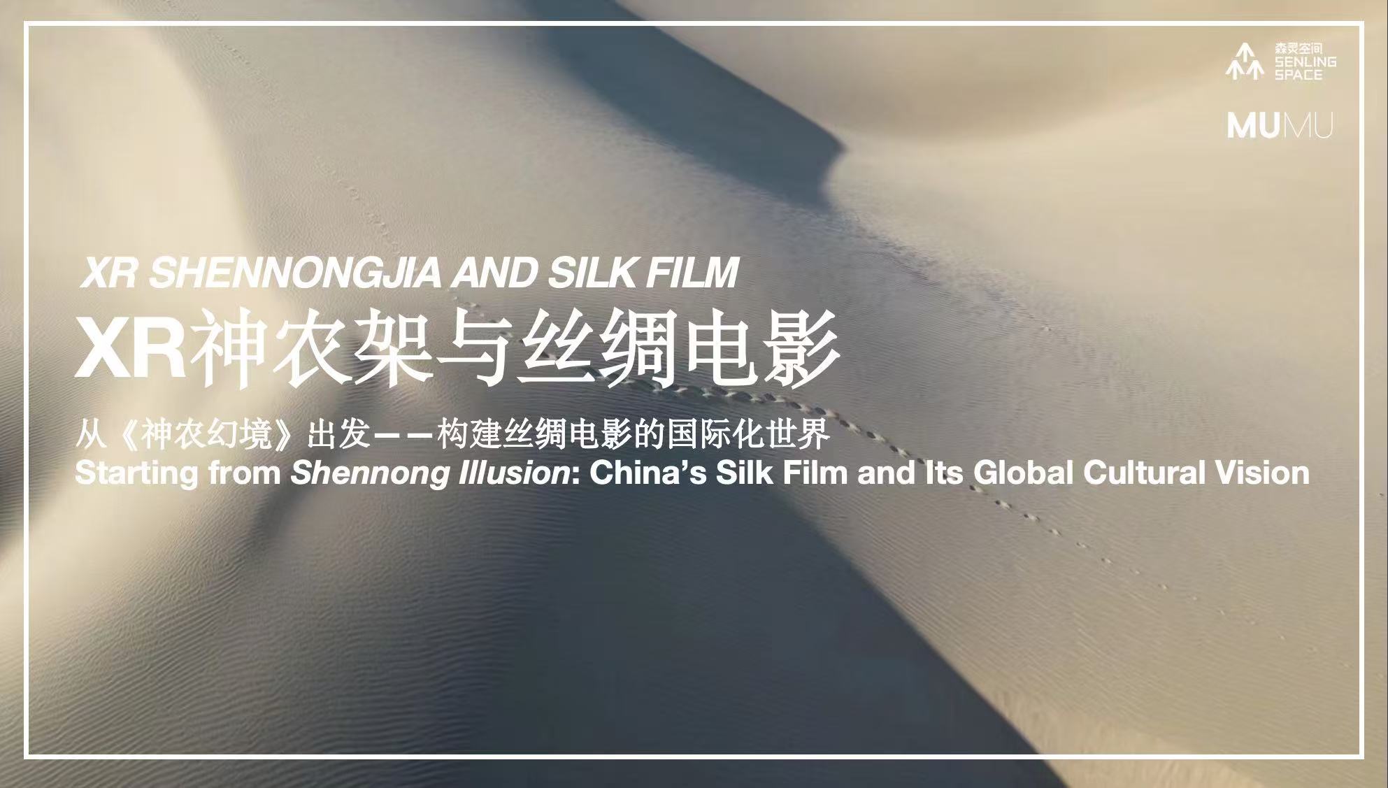 森灵空间用《火星登陆计划·起源》开启科技与文化融合新篇