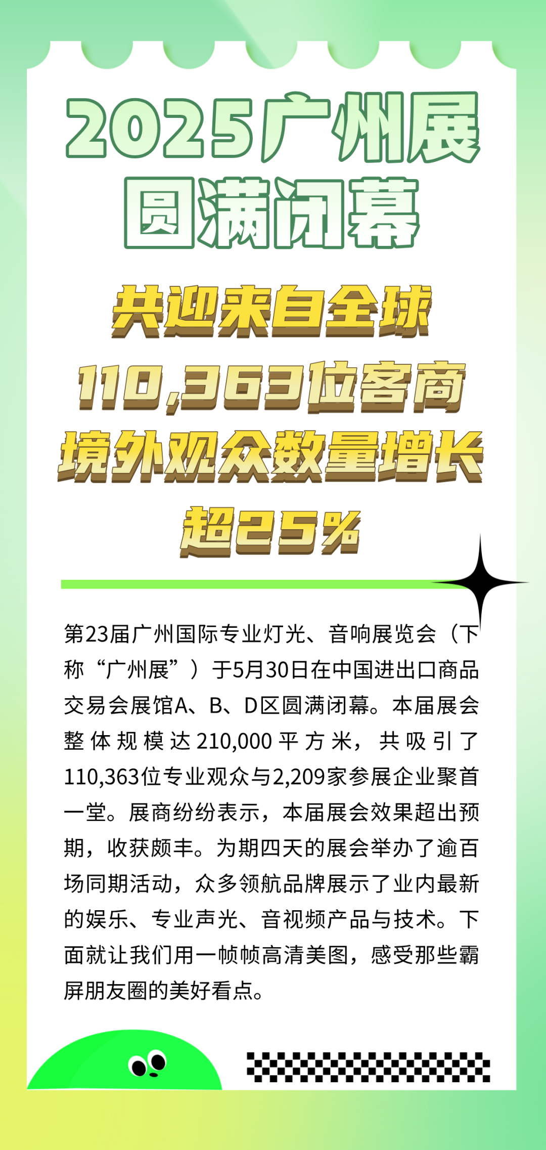 2025第23届广州国际专业灯光、音响展圆满闭幕!期待与您明年再聚!