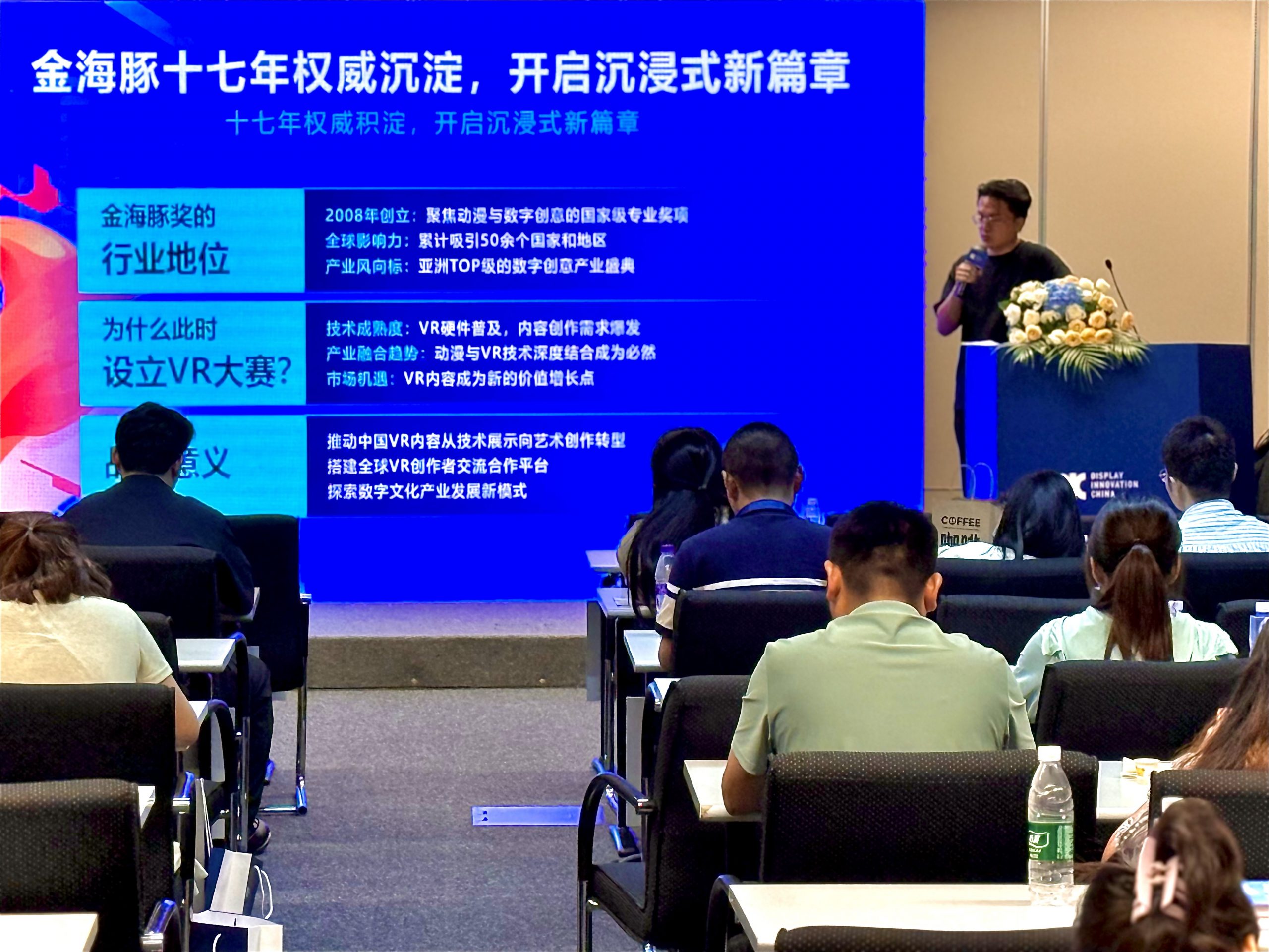 2025“金海豚奖”亮相DIC XR论坛，携全球VR数字作品招募计划引爆关注