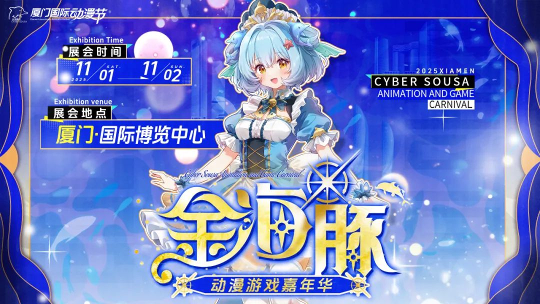 2025“金海豚奖”亮相DIC XR论坛,携全球VR数字作品招募计划引爆关注