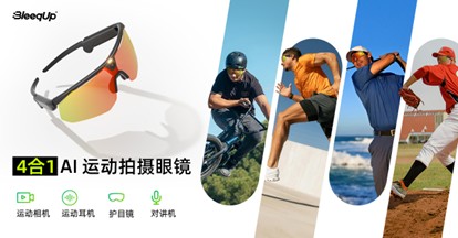 CES 2026观察：当BleeqUp超影擎选择“做减法”，智能眼镜赛道出现分野