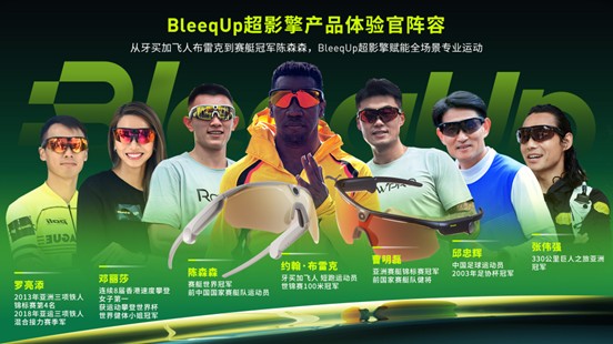 CES 2026观察：当BleeqUp超影擎选择“做减法”，智能眼镜赛道出现分野