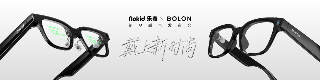 10万用户都选择的智能眼镜,Rokid乐奇胜出的底层逻辑