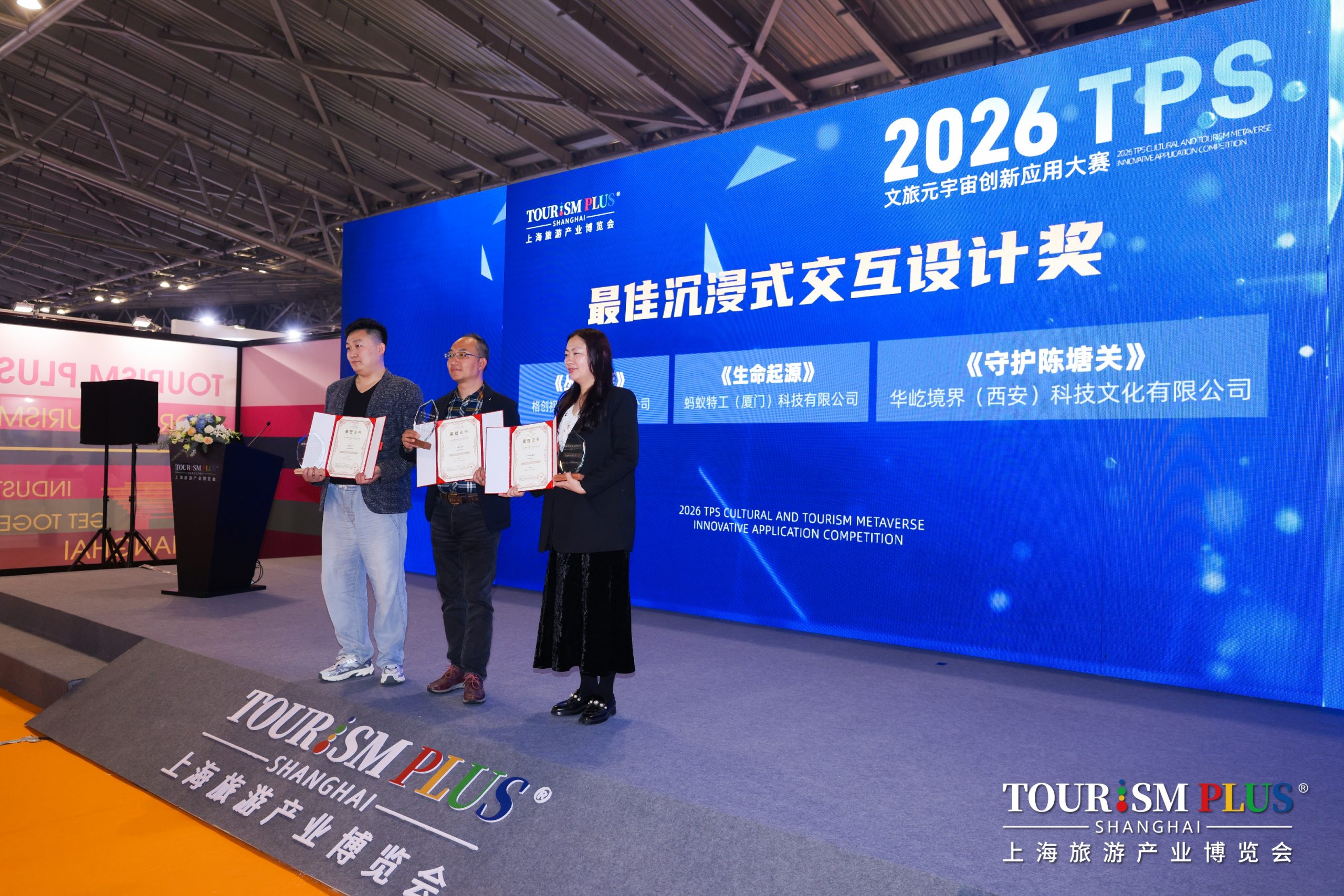 2026 TPS文旅元宇宙应用创新大赛圆满收官 | XR+文旅年度标杆揭晓
